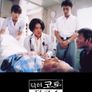 닥터 코토 진료소 특별편