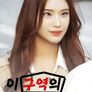 이 구역의 X친년은 나야