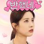 깡패가 반했네