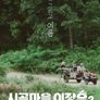 시골마을 이장우 시즌 2