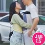 부X 뗀 여친 시즌1.5