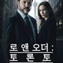 로앤오더 토론토: 크리미널 인텐트 시즌 2