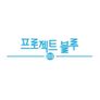 프로젝트 블루: 이보영의 희망연가