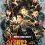 상해탄: 맹룡혈전