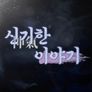 신기한 이야기
