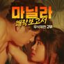 마닐라: 쾌락 보고서 2부 (무삭제판)
