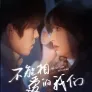불능상애적아문