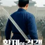 황제의 검객