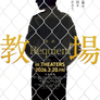교장 Requiem