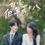 곽총타년방십팔