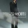 임영웅 리사이틀