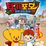 타키포오 코믹 어드벤쳐