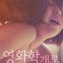 영화학개론