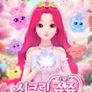 시크릿쥬쥬 별의 보석 시즌 3