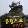 롤링스톤