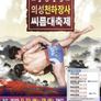 2025 의성 천하장사 씨름대축제