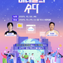 APEC 2025 미래들의 수다