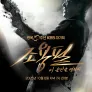 조용필, 이 순간을 영원히 - 그날의 기록