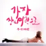 [무삭제판] 가자, 장미여관으로