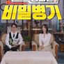 퀴즈토리: 넥스트 챔피언의 비밀병기