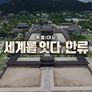 특별대담 세계를 잇다, 한류