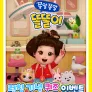 쫑알쫑알 똘똘이-옴니버스 특별판