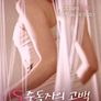 S 중독자의 고백