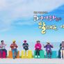 특집다큐 화양연화, 할매는 여고생