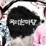 한글날 기획 국악 한마당