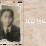 광복 80주년 특집 프로젝트 K-독립투사 발굴기