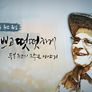 특선 다큐 두봉주교 선종 추모 - 기쁘고 떳떳하게