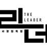 공사창립특집 2부작 리더