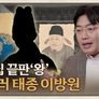 조선왕조실록 오늘을 말하다