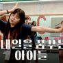 내일을 꿈꾸는 아이들