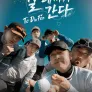 갈 데까지 간다