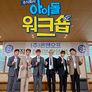 아이돌 워크숍 : 온앤오프 편