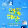 2025 KBS 연예대상