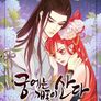 궁에는 개꽃이 산다
