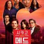 시카고 메드 시즌 6
