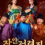 장안적려지