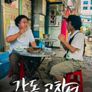 감독 고창석