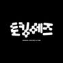 머니그라피 - 토킹 헤즈