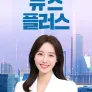 뉴스플러스