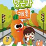 당근과 캐롯 시즌 14
