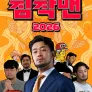 침착맨 2026