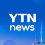 YTN 뉴스