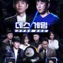 데스게임: 천만원을 걸어라