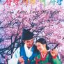사랑 사랑 내사랑