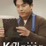 K-김 레볼루션