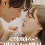 로펌 에이스 변호사와 비서